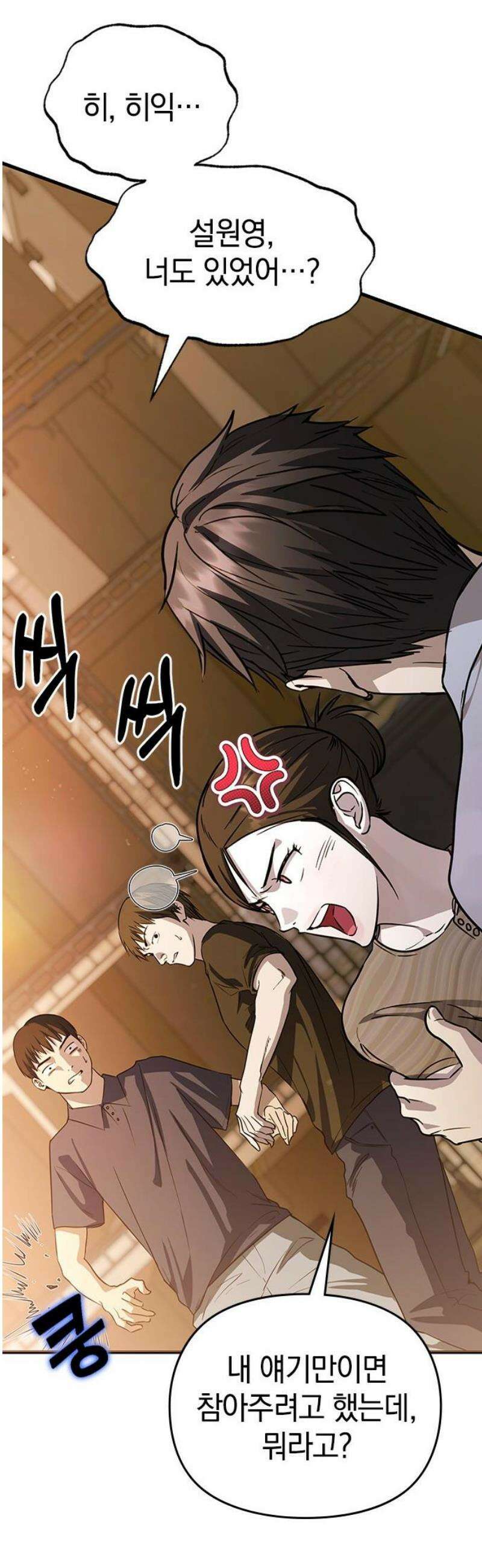 새까만 순정일지 42화 : 다시 네 옆으로 12