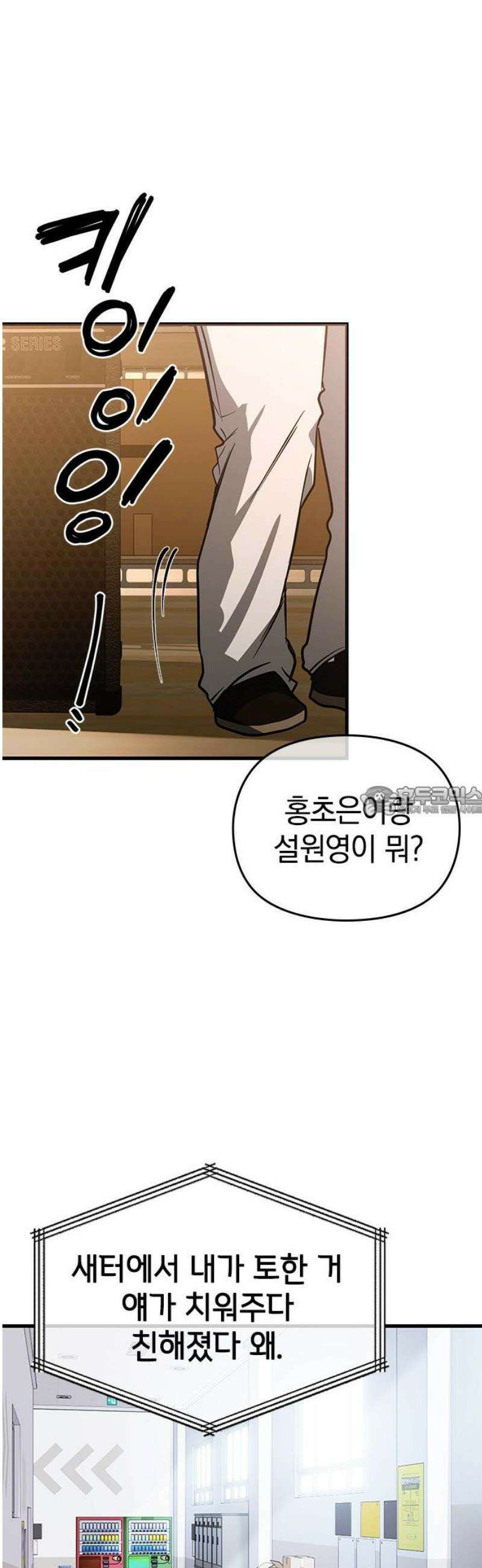 새까만 순정일지 42화 : 다시 네 옆으로 13