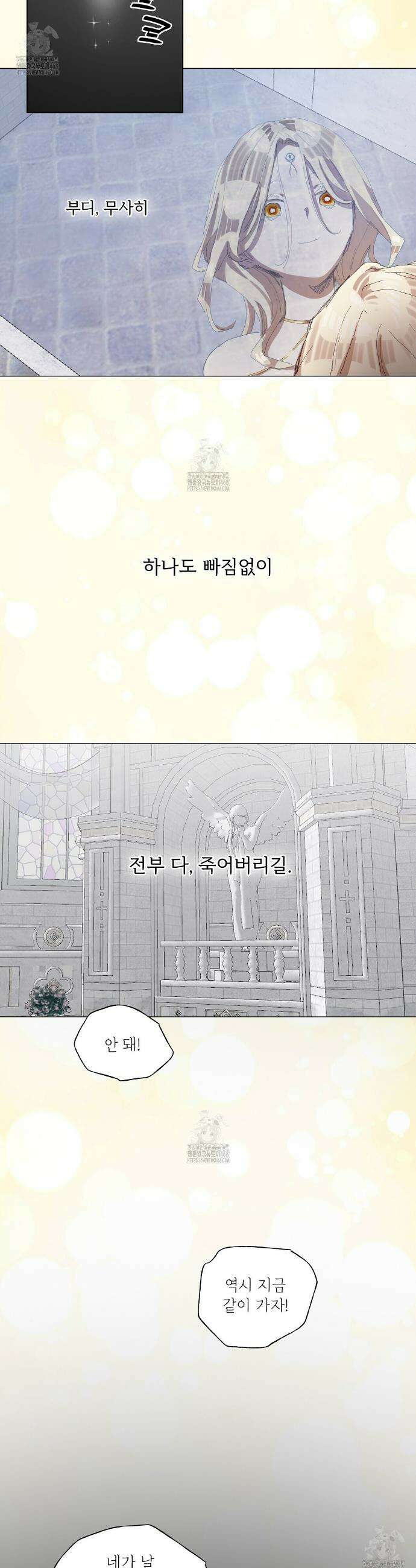 타락 성녀가 악마와 더불어 사는 법 ~소중한 한 방 부탁해요~ 34화 2