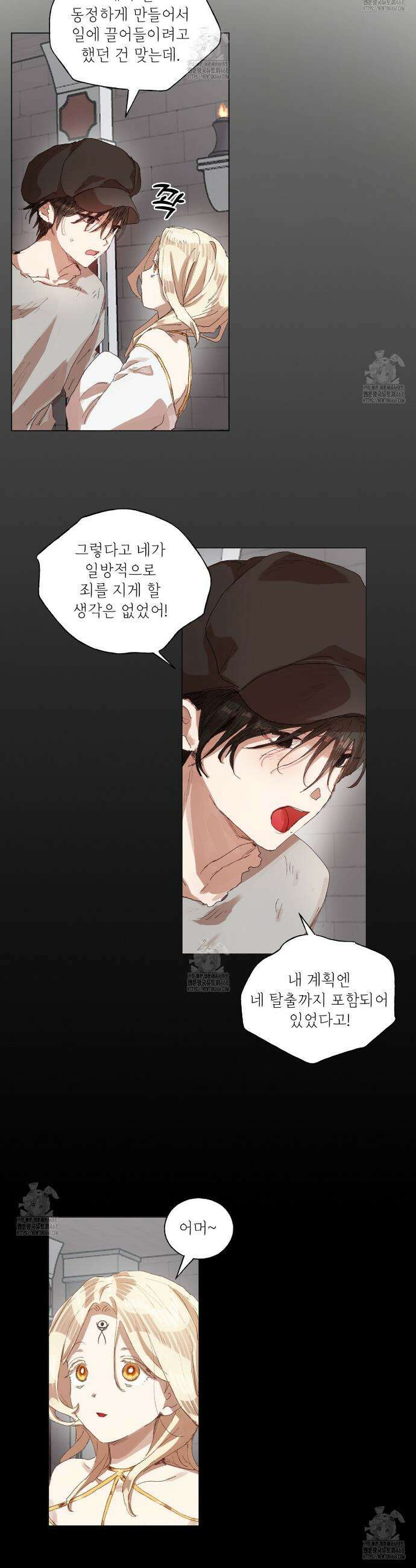 타락 성녀가 악마와 더불어 사는 법 ~소중한 한 방 부탁해요~ 34화 3
