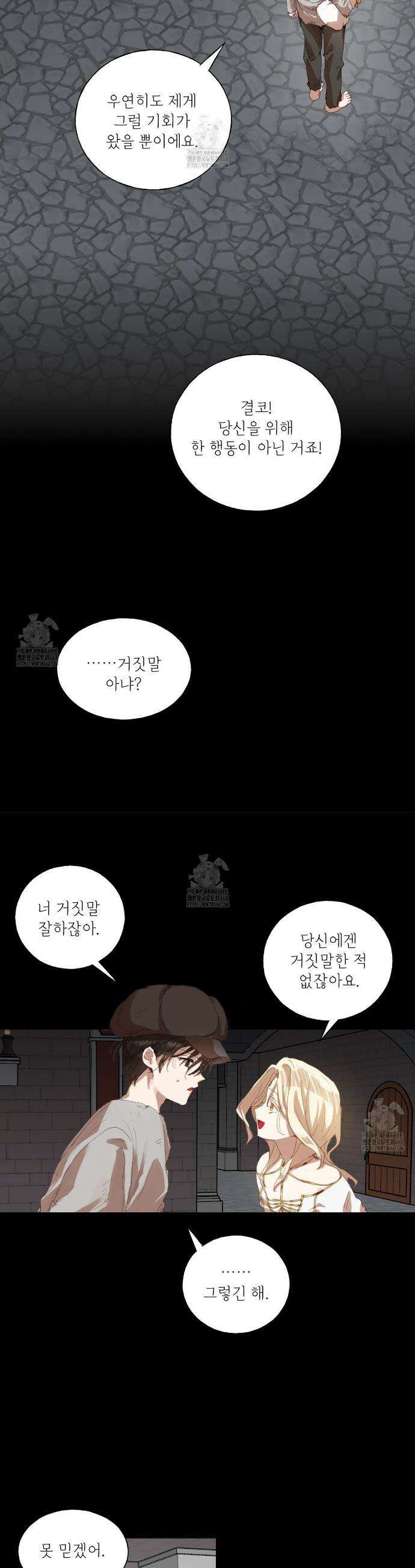 타락 성녀가 악마와 더불어 사는 법 ~소중한 한 방 부탁해요~ 34화 5