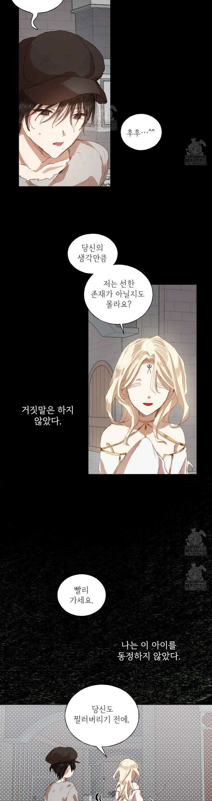 타락 성녀가 악마와 더불어 사는 법 ~소중한 한 방 부탁해요~ 34화 6