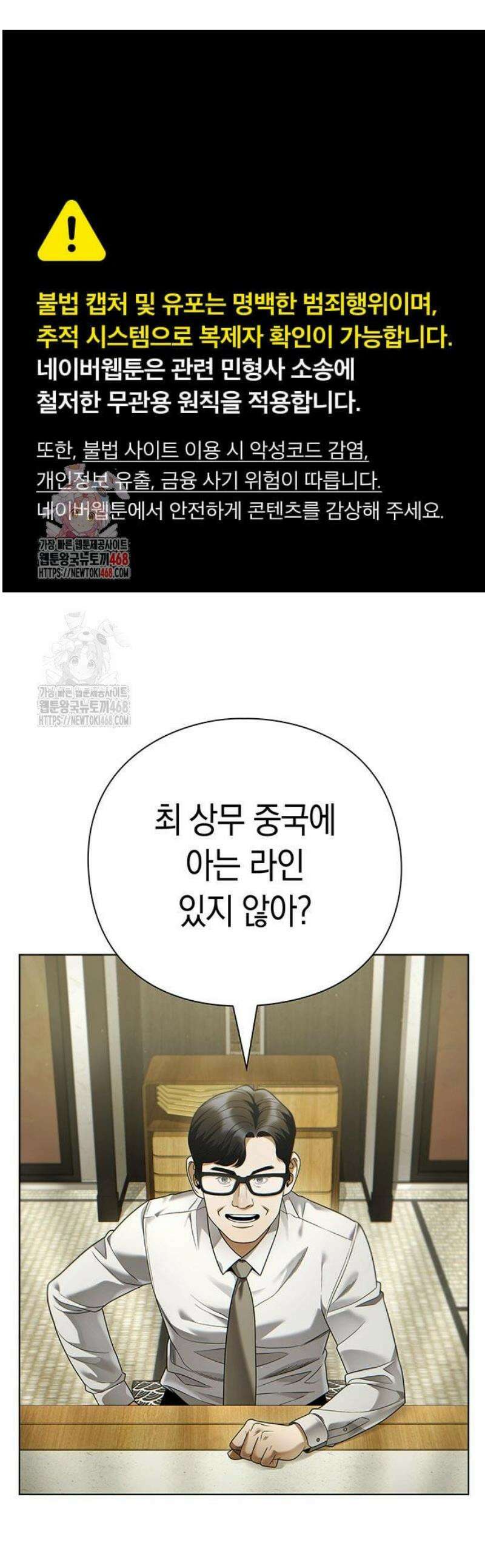 운명을 보는 회사원 139화 1