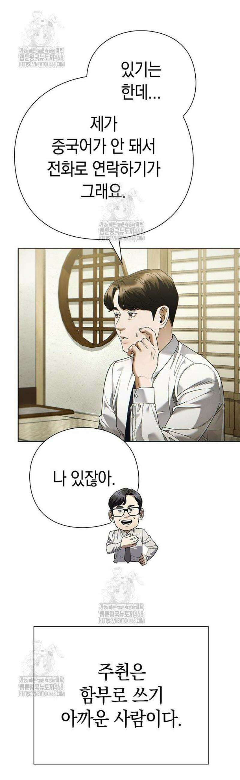 운명을 보는 회사원 139화 2