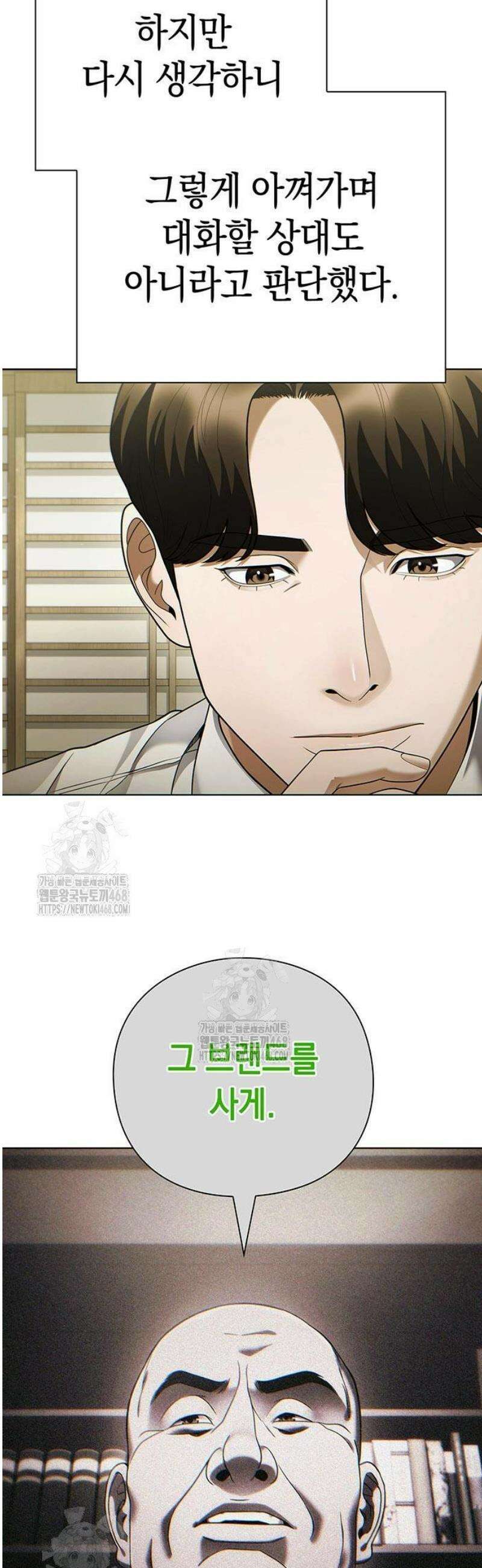 운명을 보는 회사원 139화 4