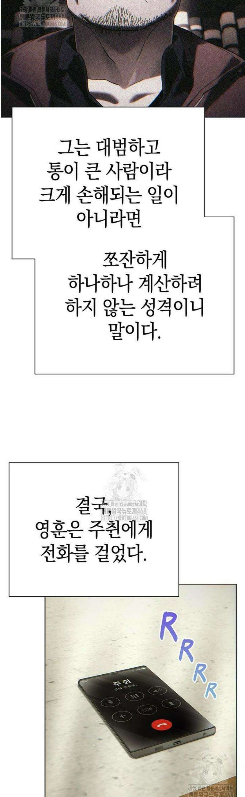 운명을 보는 회사원 139화 5