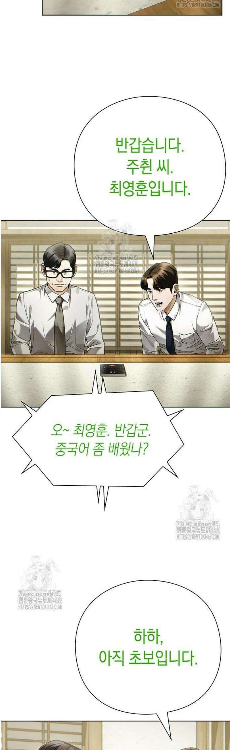 운명을 보는 회사원 139화 6