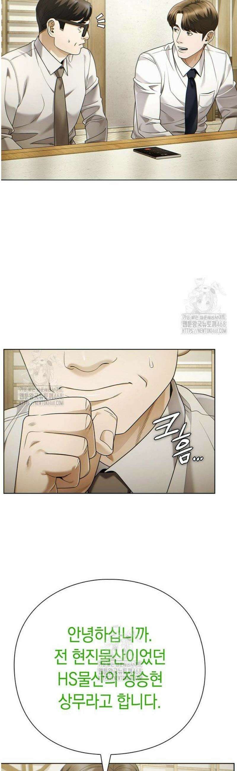 운명을 보는 회사원 139화 7