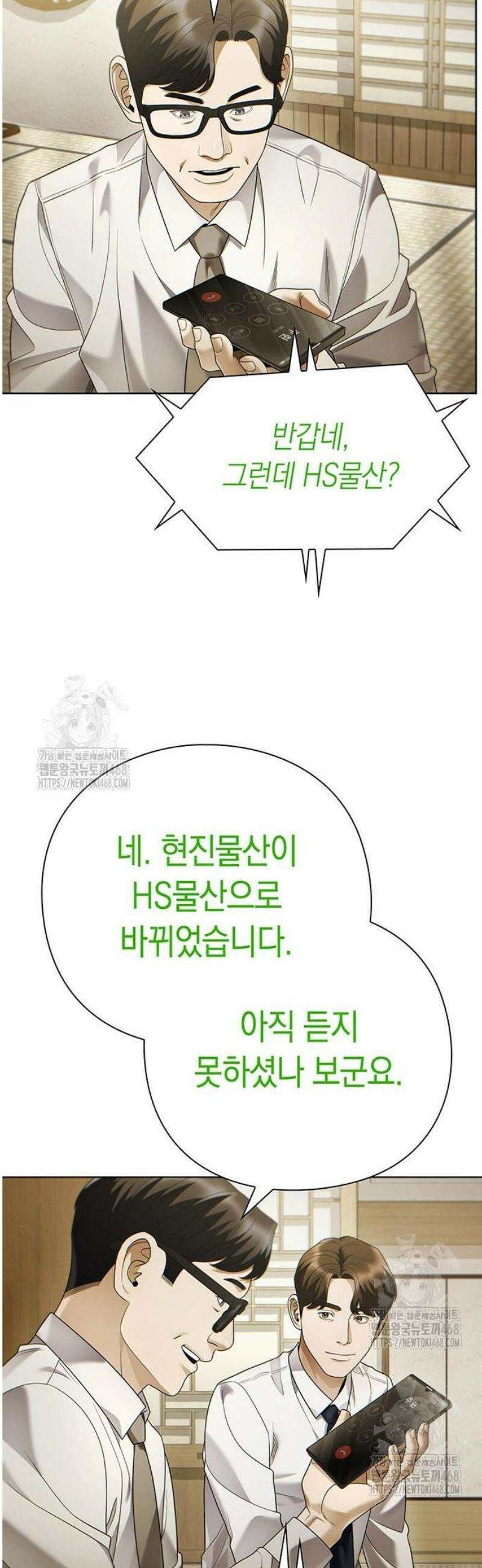 운명을 보는 회사원 139화 8