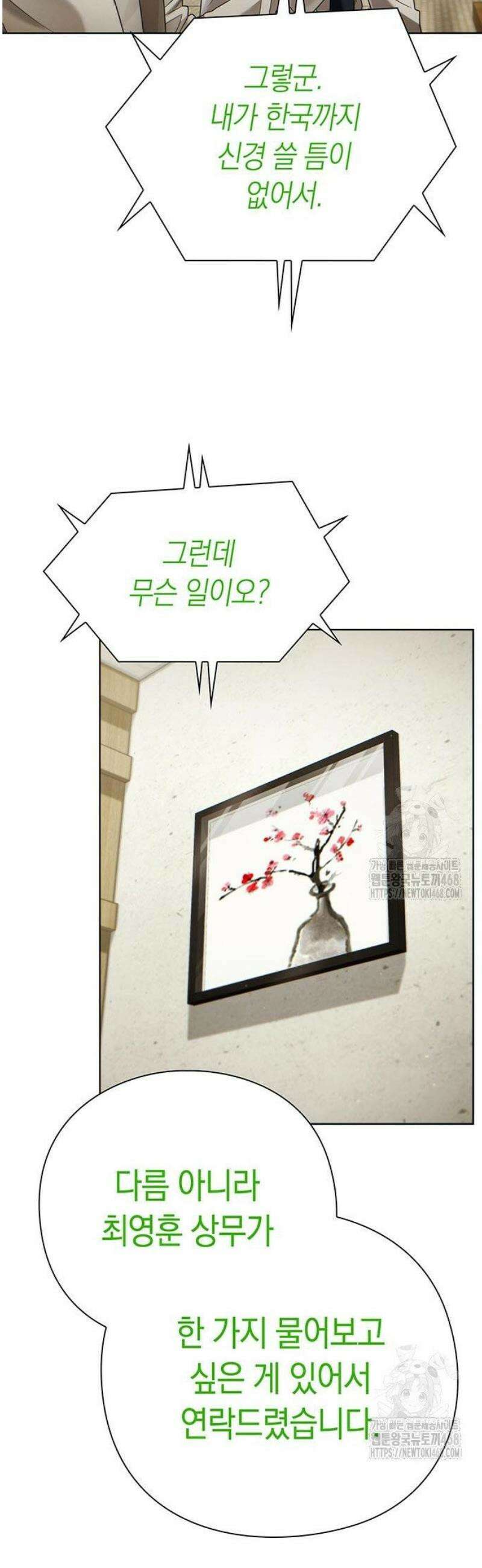 운명을 보는 회사원 139화 9