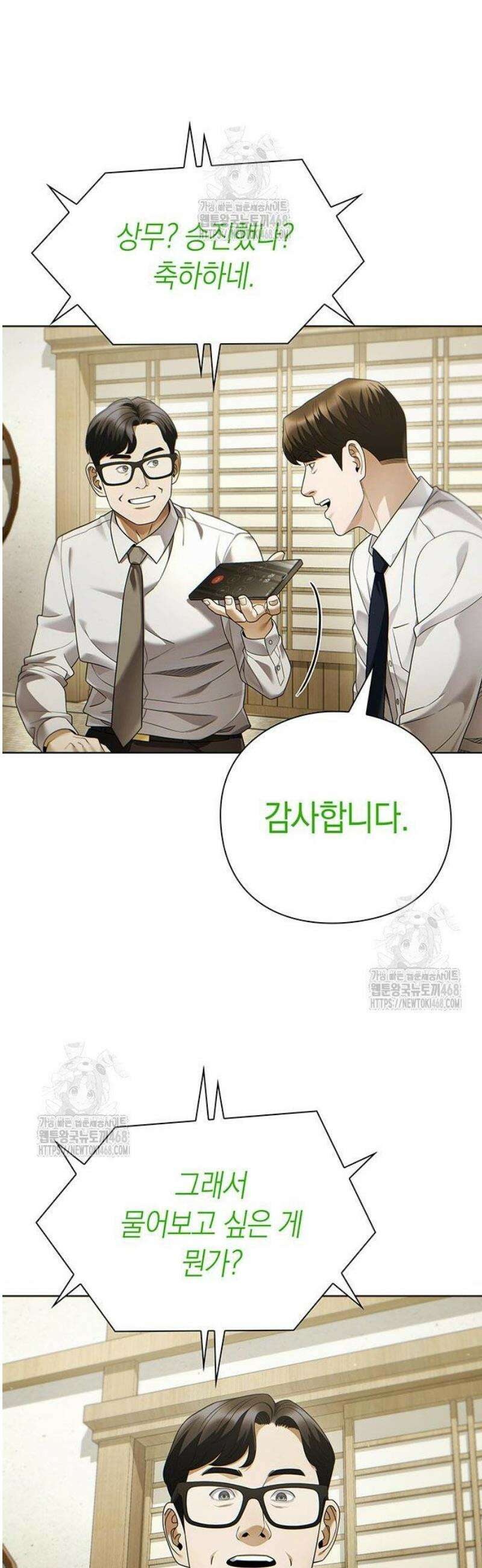 운명을 보는 회사원 139화 10