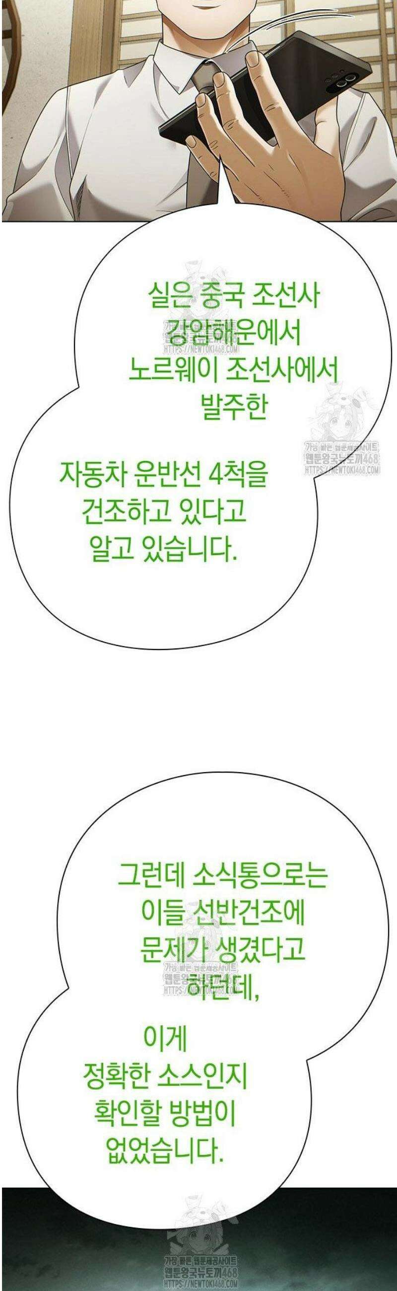 운명을 보는 회사원 139화 11