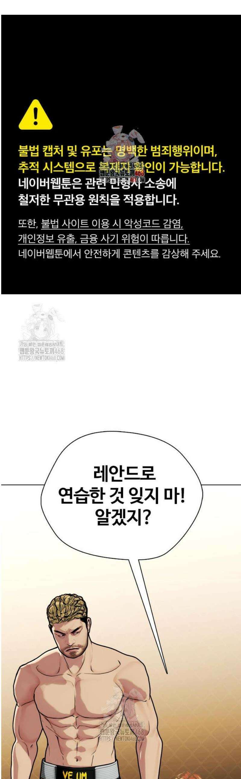 왕따가 격투기를 너무 잘함 136화． 누구냐 넌 1