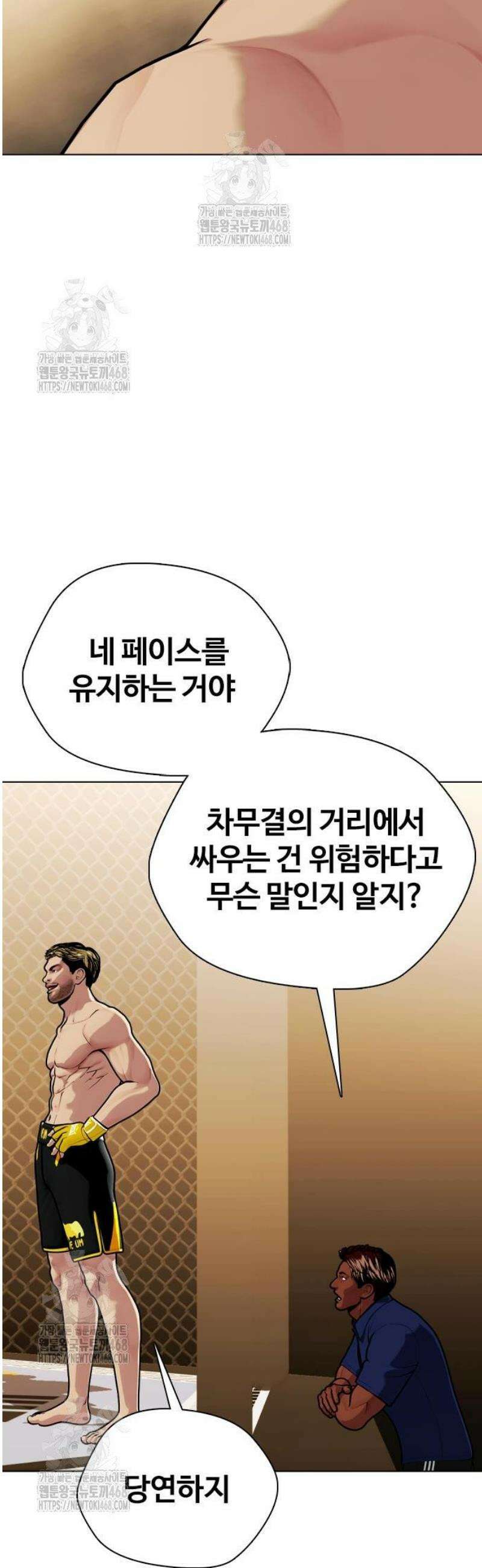 왕따가 격투기를 너무 잘함 136화． 누구냐 넌 3