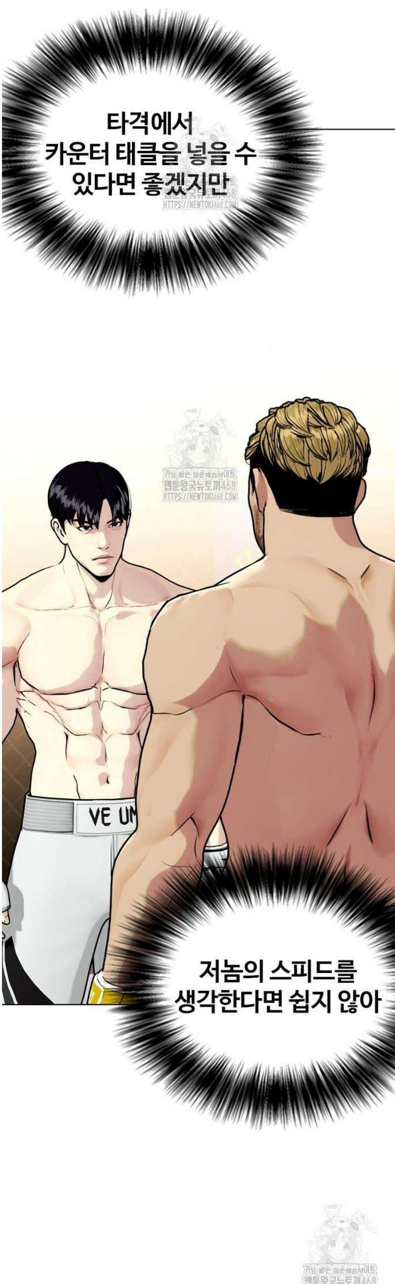 왕따가 격투기를 너무 잘함 136화． 누구냐 넌 5