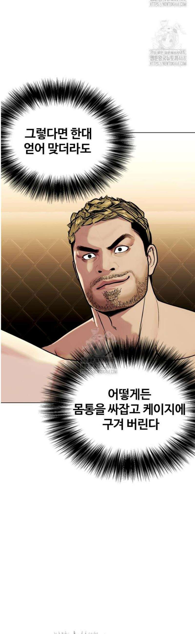 왕따가 격투기를 너무 잘함 136화． 누구냐 넌 6