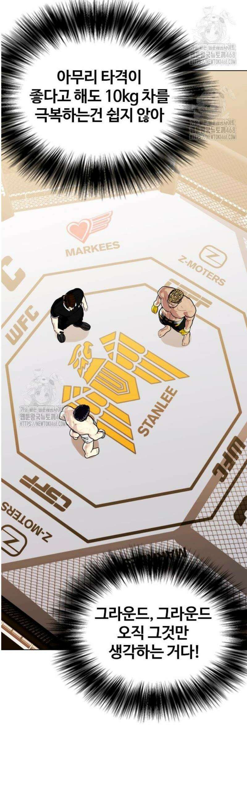 왕따가 격투기를 너무 잘함 136화． 누구냐 넌 7