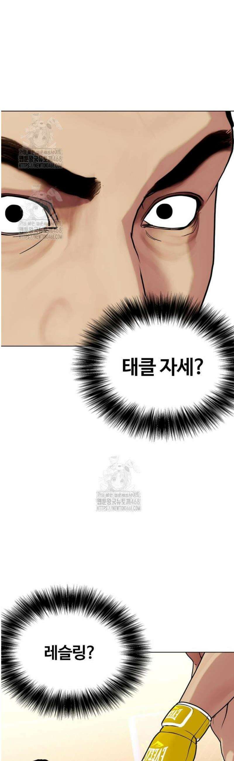 왕따가 격투기를 너무 잘함 136화． 누구냐 넌 9