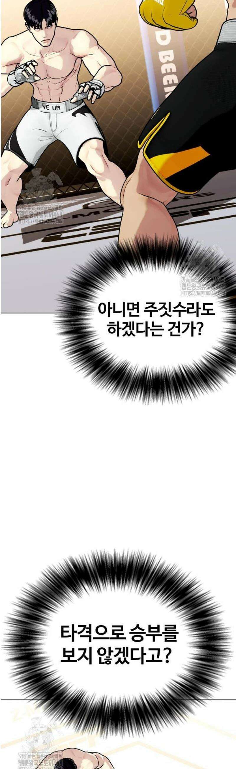 왕따가 격투기를 너무 잘함 136화． 누구냐 넌 10