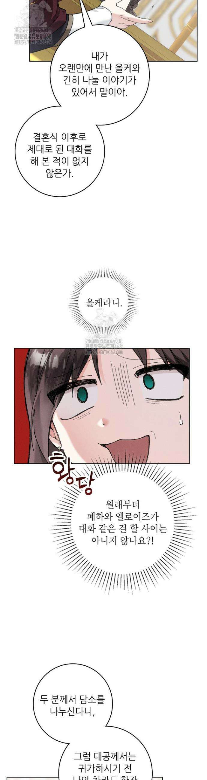 조신하게 가르쳤더니 왜 집착하세요 36화 5