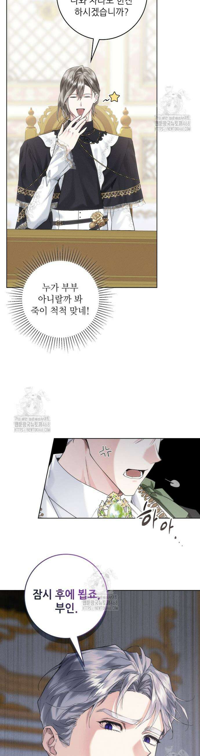 조신하게 가르쳤더니 왜 집착하세요 36화 6