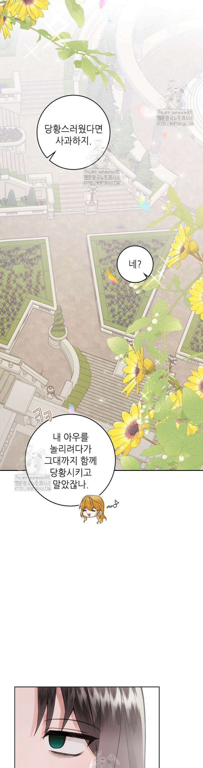조신하게 가르쳤더니 왜 집착하세요 36화 8