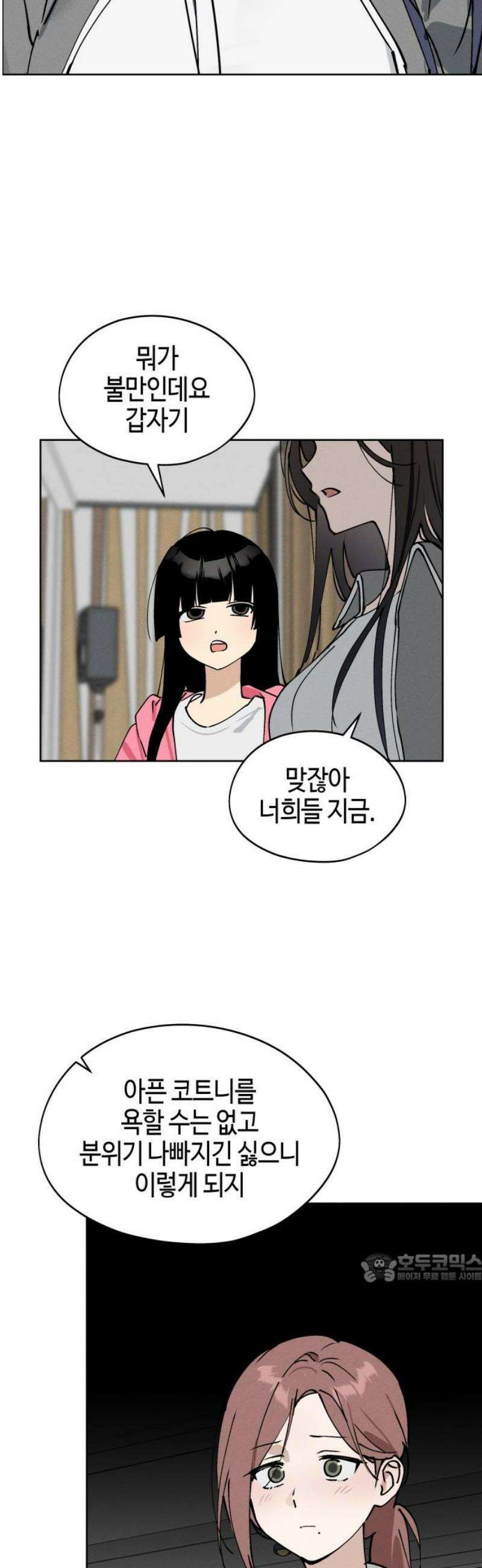 오늘의 한요일은 여자다 25화 - 분위기를 못 읽는 사람 2