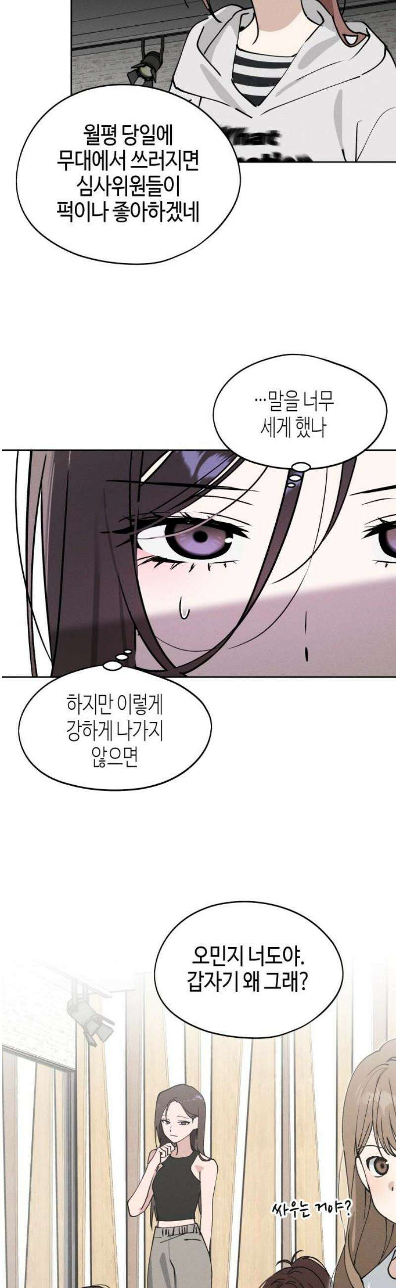 오늘의 한요일은 여자다 25화 - 분위기를 못 읽는 사람 3