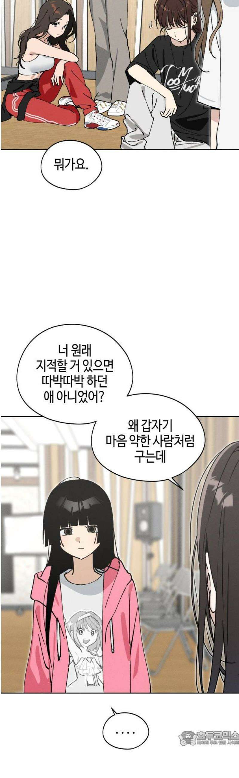 오늘의 한요일은 여자다 25화 - 분위기를 못 읽는 사람 4
