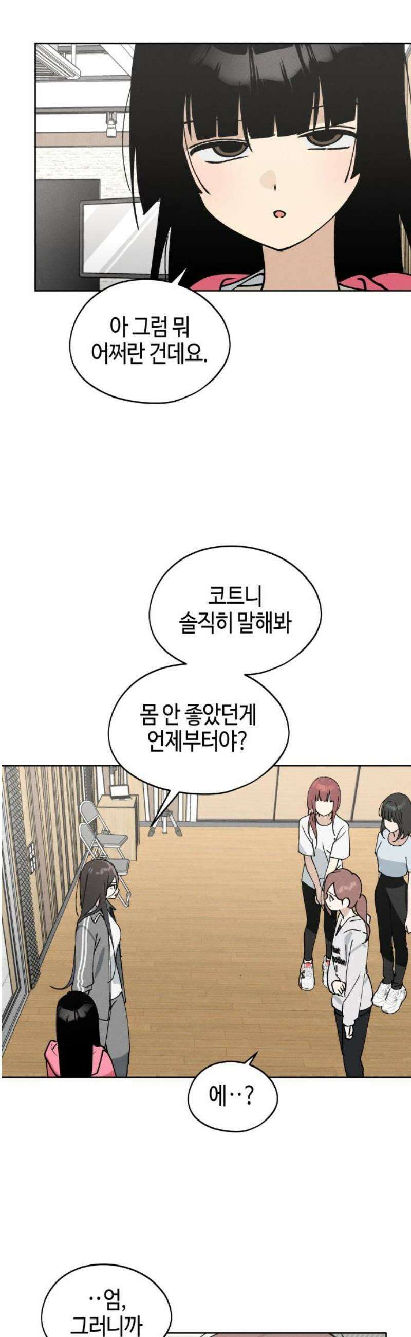 오늘의 한요일은 여자다 25화 - 분위기를 못 읽는 사람 5