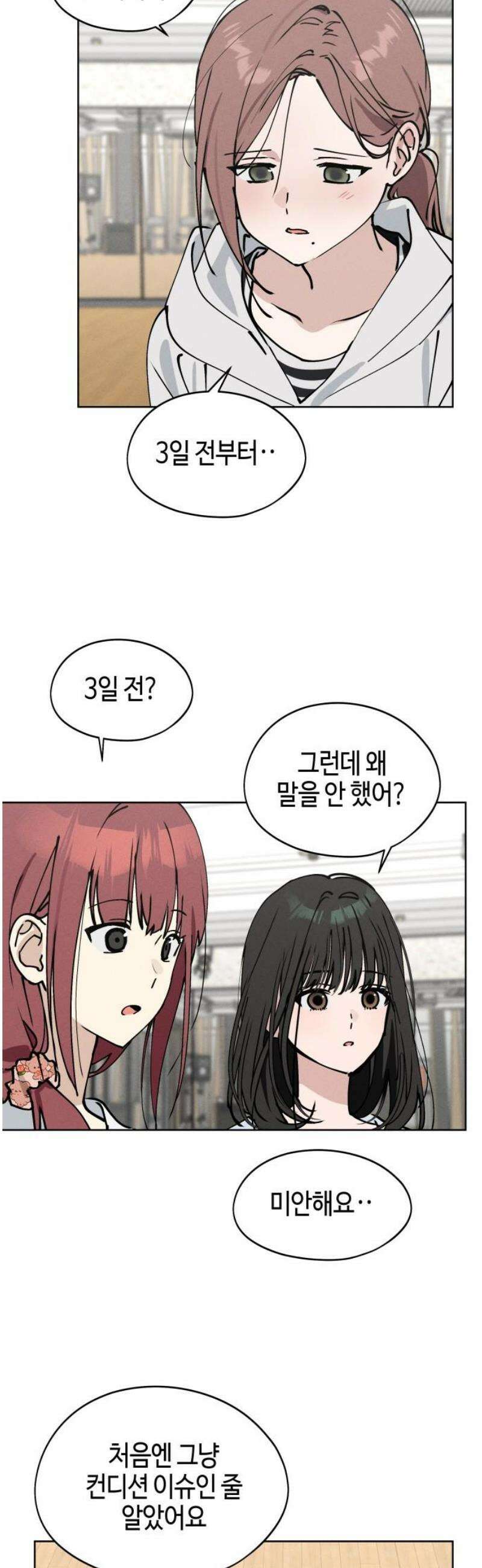 오늘의 한요일은 여자다 25화 - 분위기를 못 읽는 사람 6