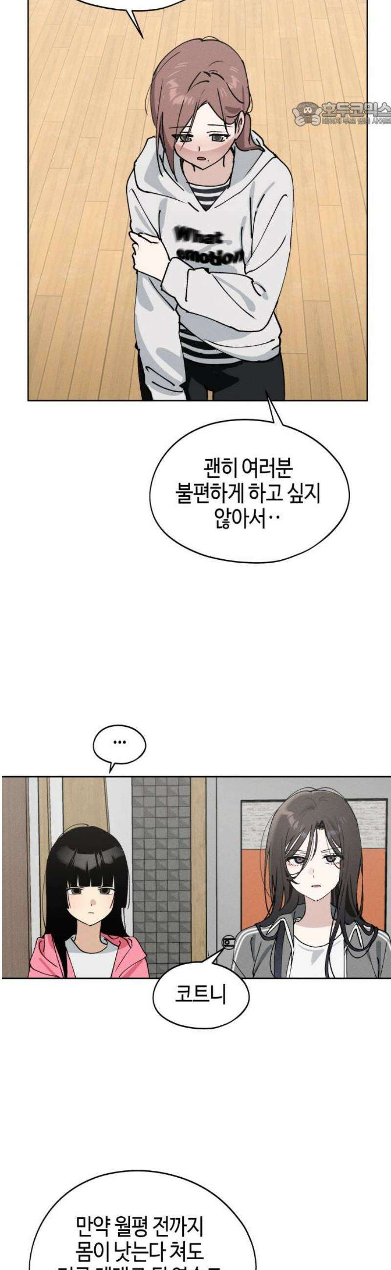 오늘의 한요일은 여자다 25화 - 분위기를 못 읽는 사람 7