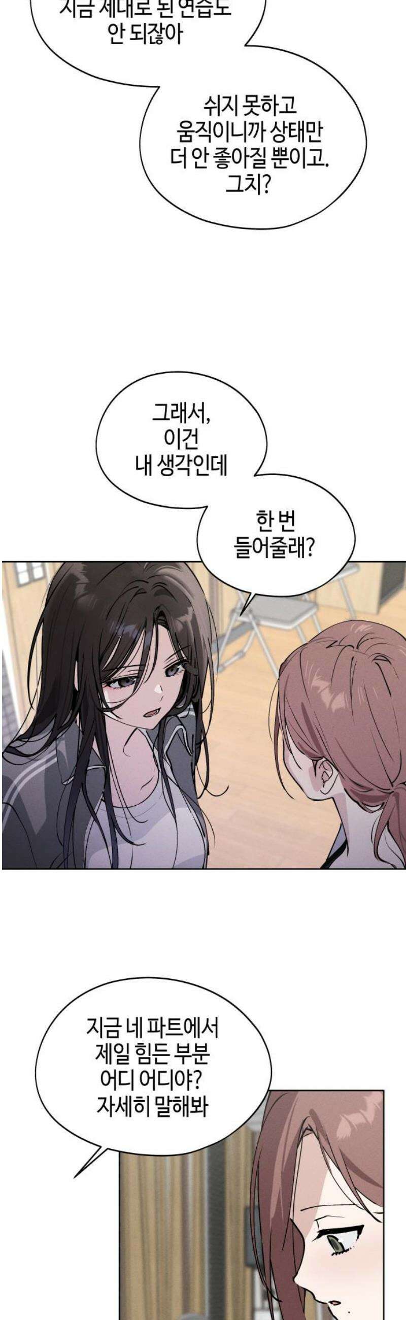 오늘의 한요일은 여자다 25화 - 분위기를 못 읽는 사람 8