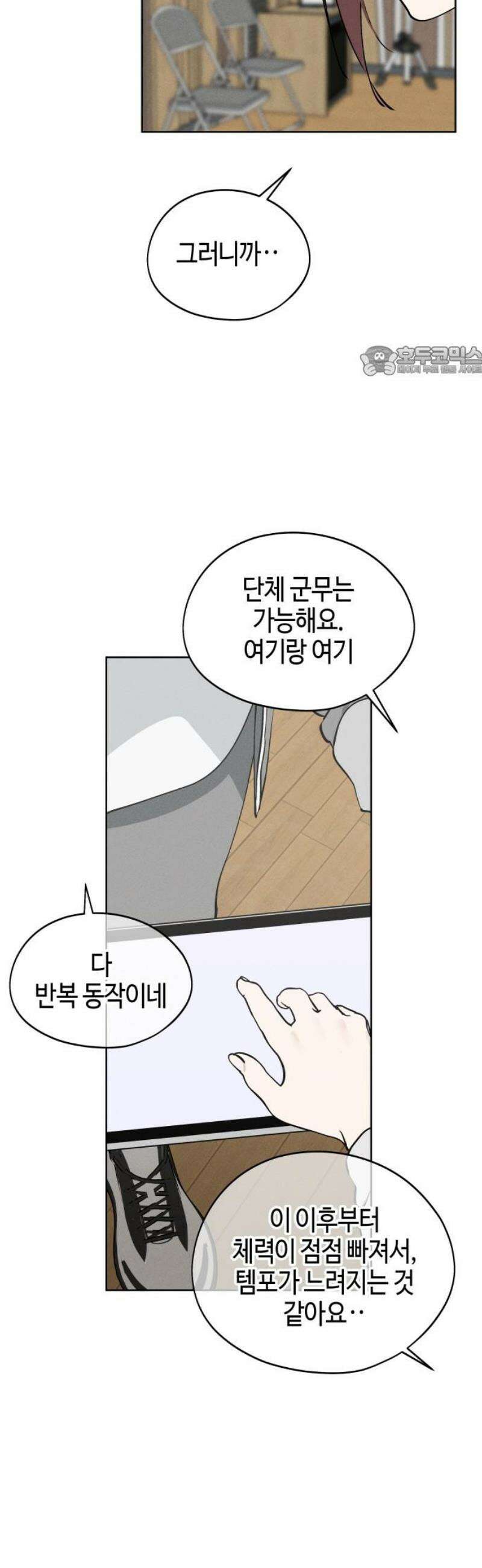 오늘의 한요일은 여자다 25화 - 분위기를 못 읽는 사람 9