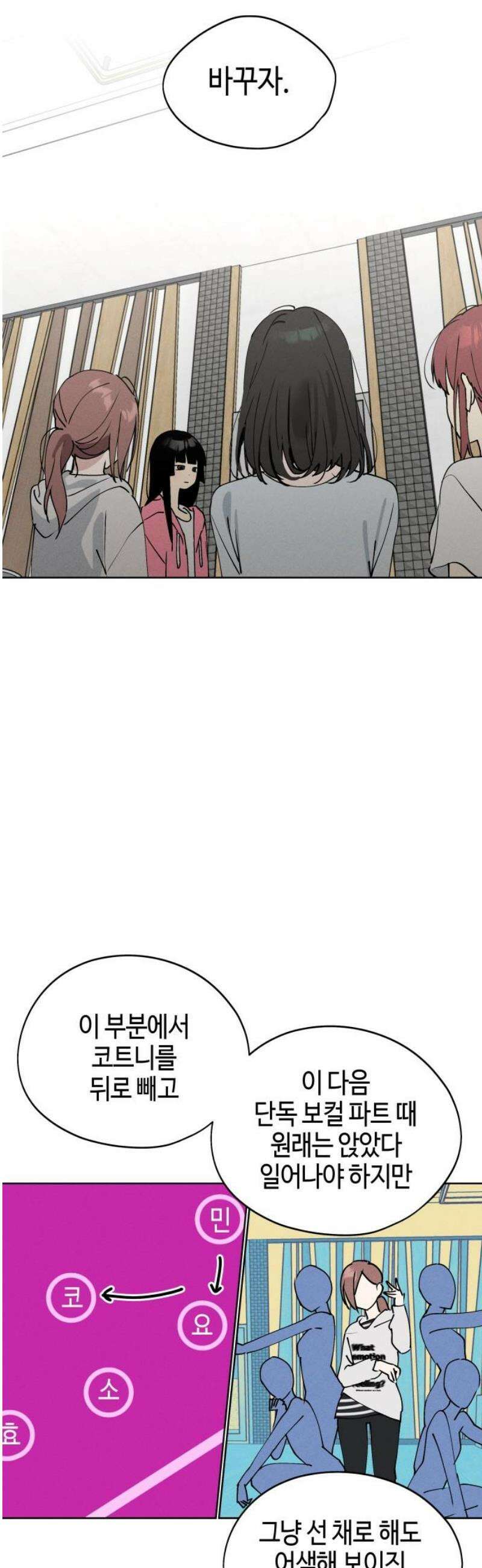 오늘의 한요일은 여자다 25화 - 분위기를 못 읽는 사람 10