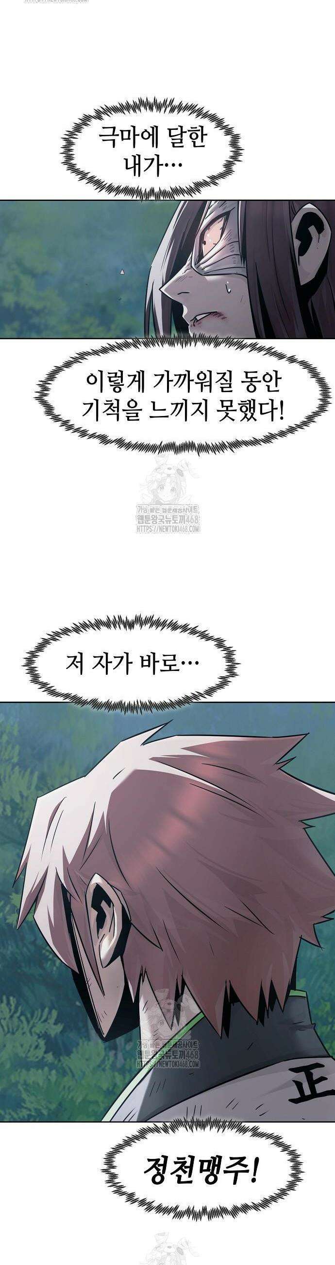 사천당가의 검신급 소가주가 되었다 88화 2