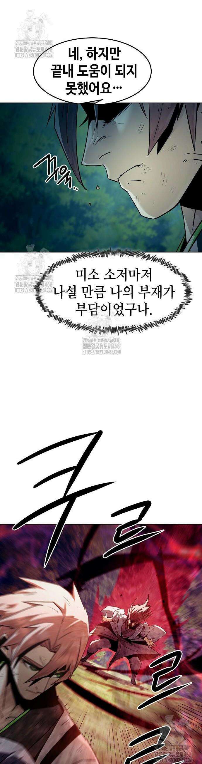 사천당가의 검신급 소가주가 되었다 88화 4