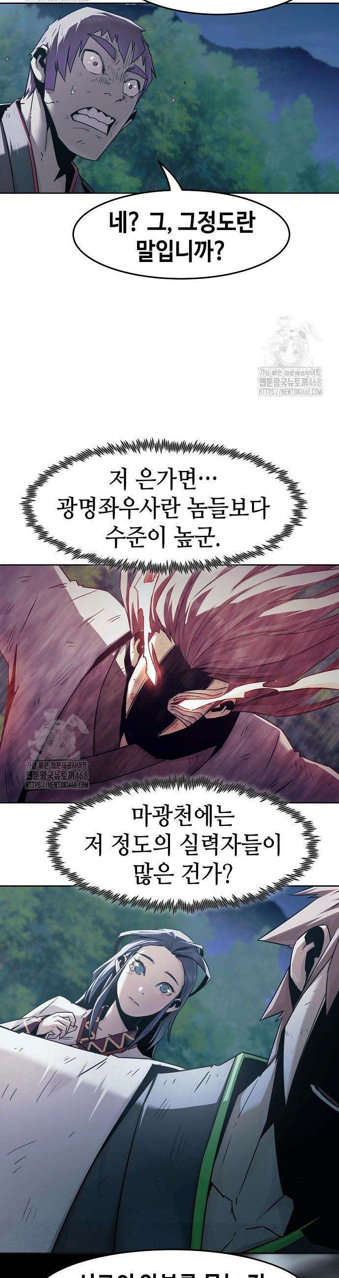 사천당가의 검신급 소가주가 되었다 88화 6