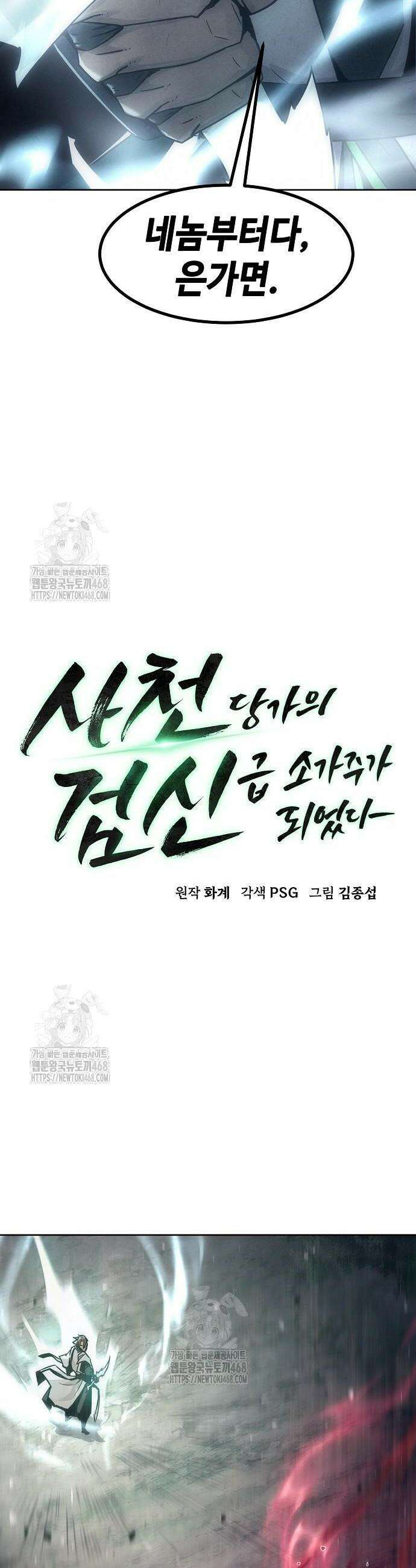 사천당가의 검신급 소가주가 되었다 88화 8