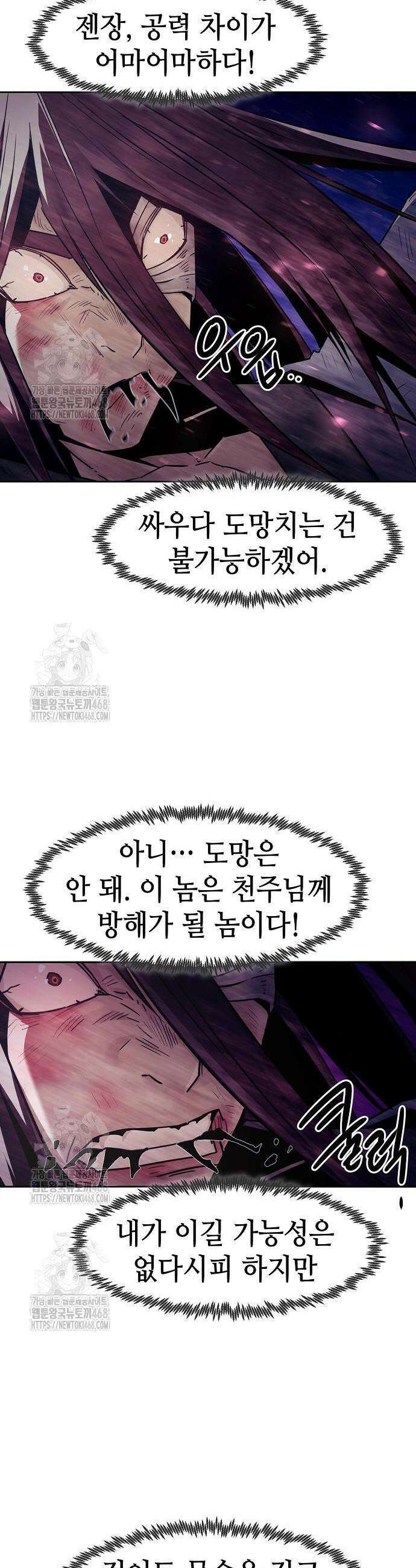 사천당가의 검신급 소가주가 되었다 88화 12
