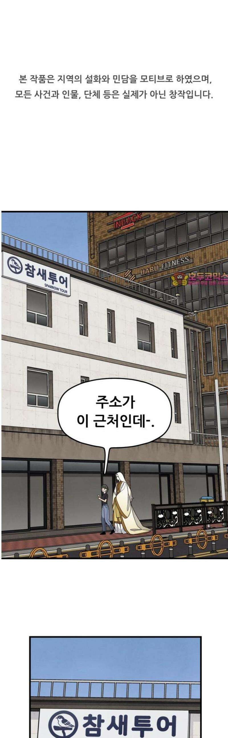 염매 9화 - 참새투어 신입사원 환영회<1> 1