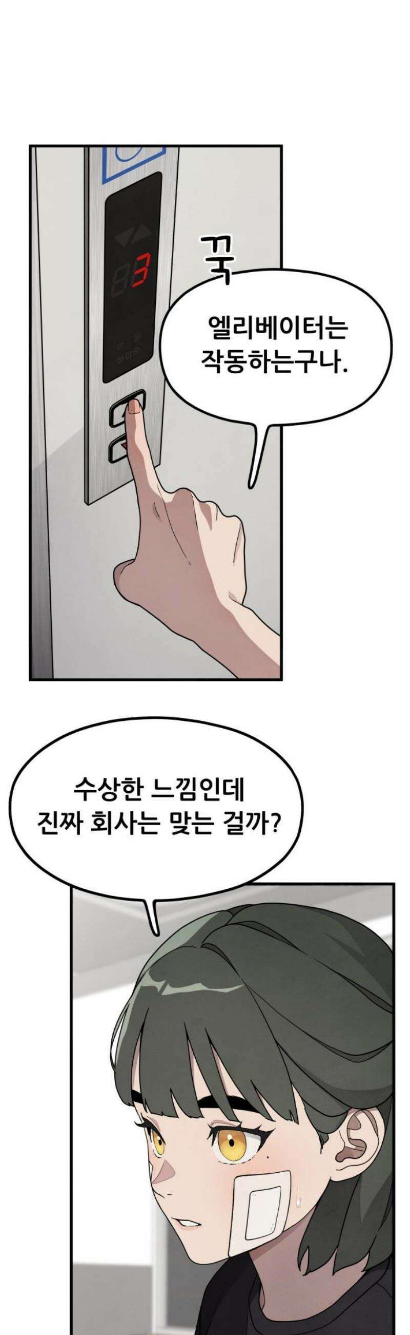 염매 9화 - 참새투어 신입사원 환영회<1> 3