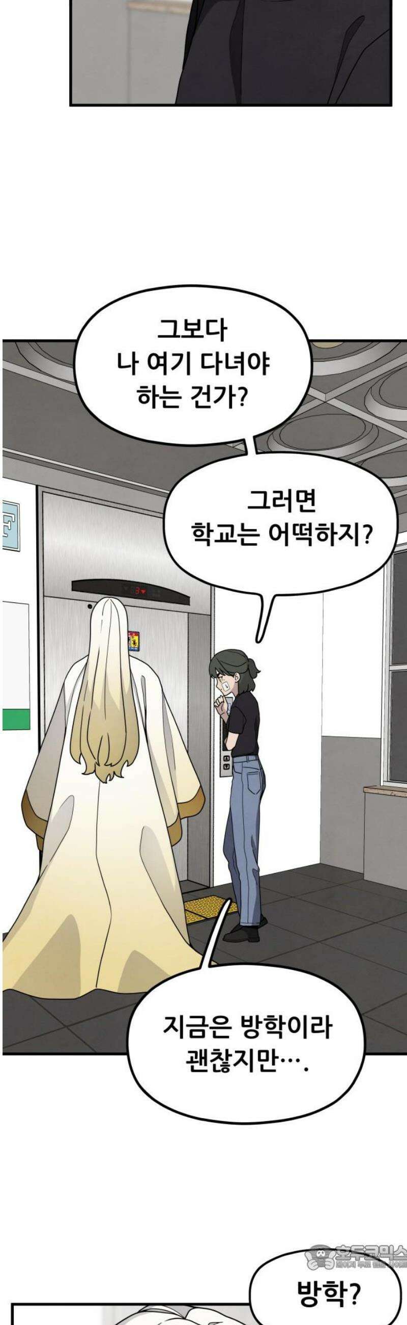 염매 9화 - 참새투어 신입사원 환영회<1> 4