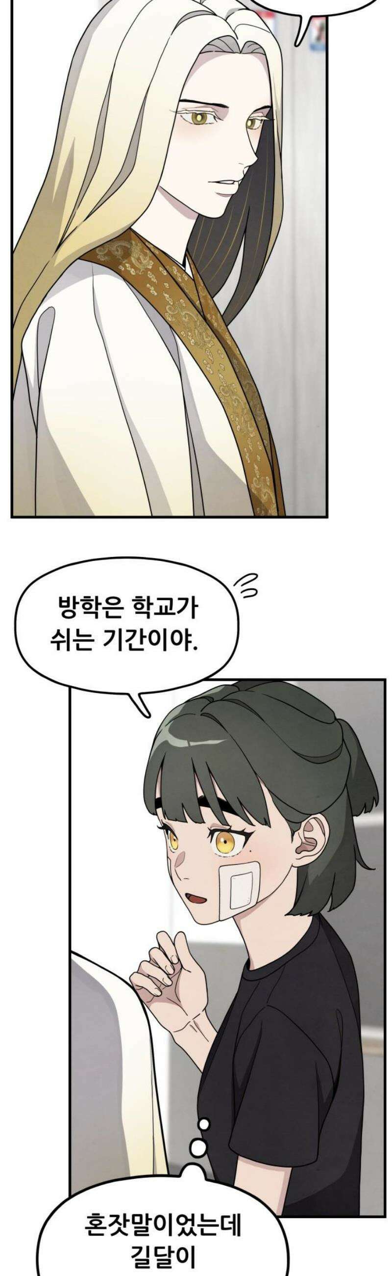 염매 9화 - 참새투어 신입사원 환영회<1> 5