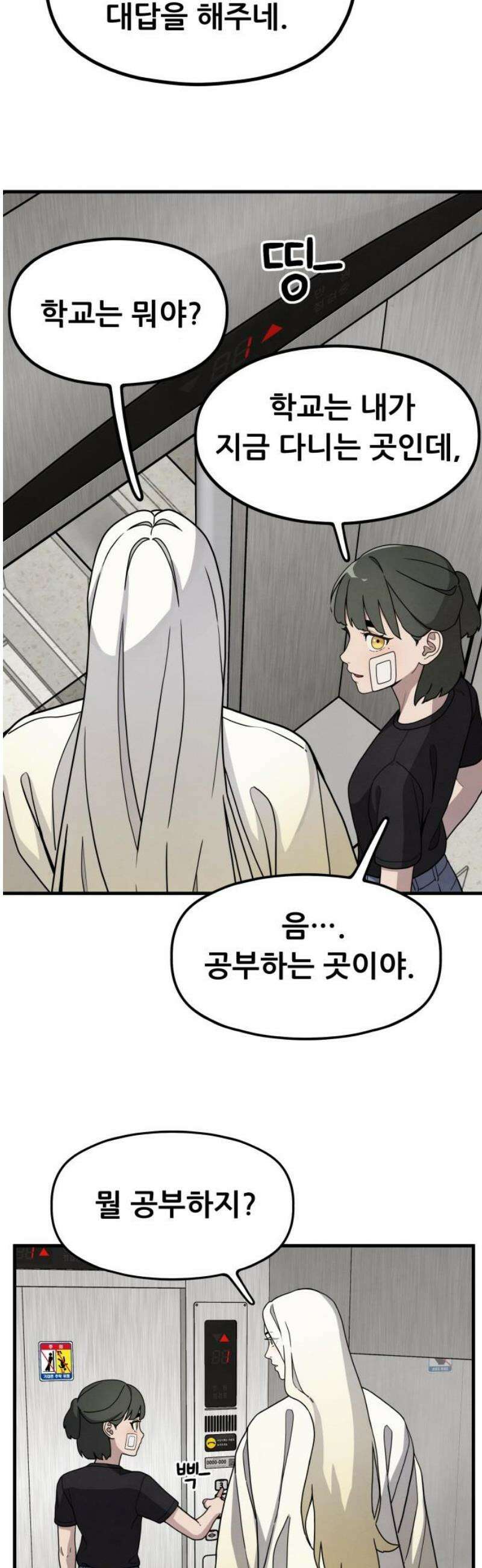 염매 9화 - 참새투어 신입사원 환영회<1> 6
