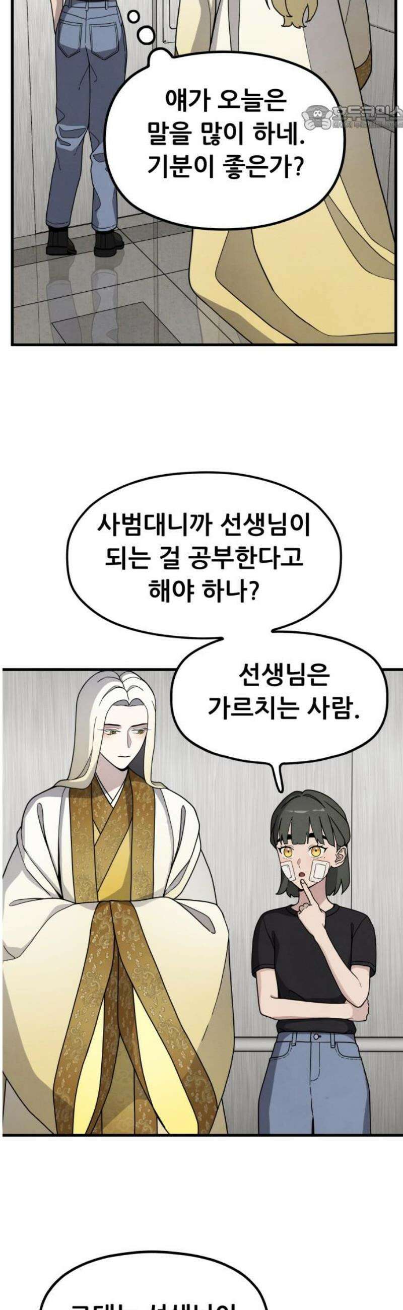 염매 9화 - 참새투어 신입사원 환영회<1> 7