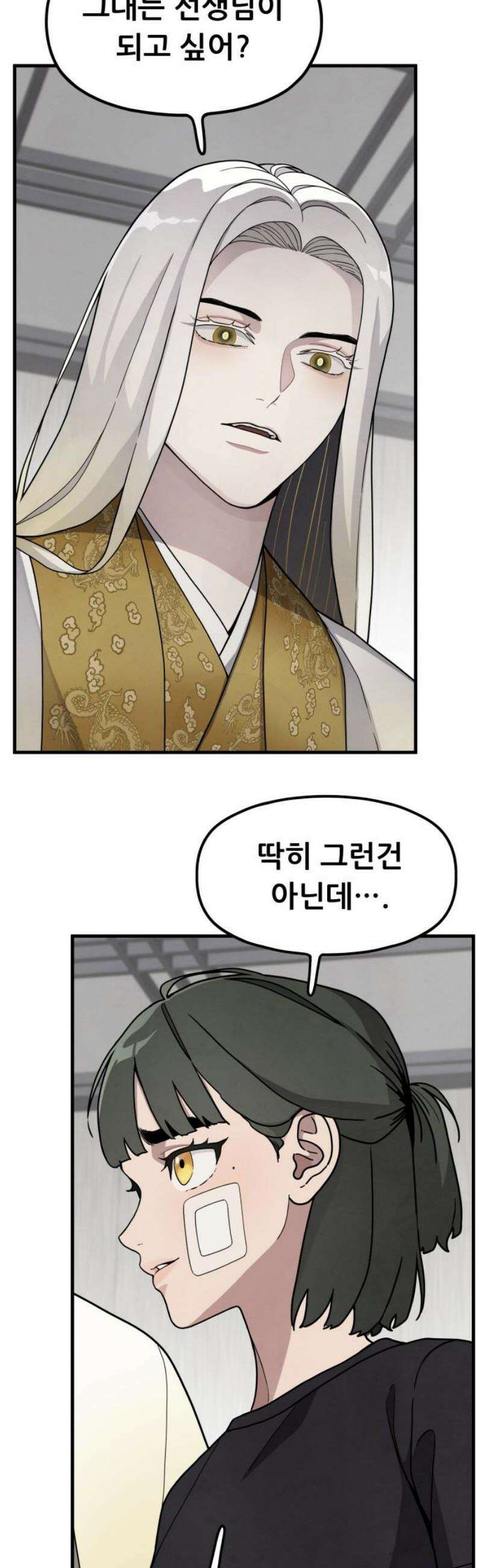 염매 9화 - 참새투어 신입사원 환영회<1> 8
