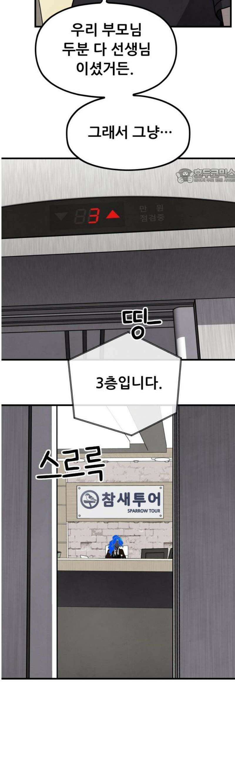 염매 9화 - 참새투어 신입사원 환영회<1> 9