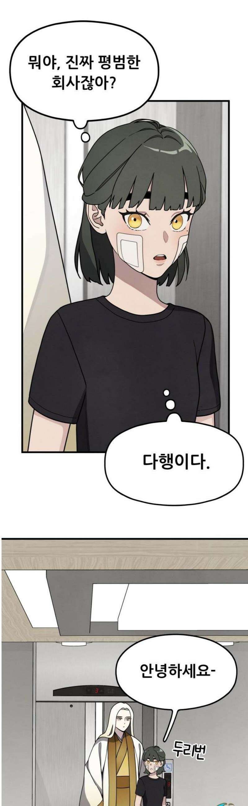 염매 9화 - 참새투어 신입사원 환영회<1> 10
