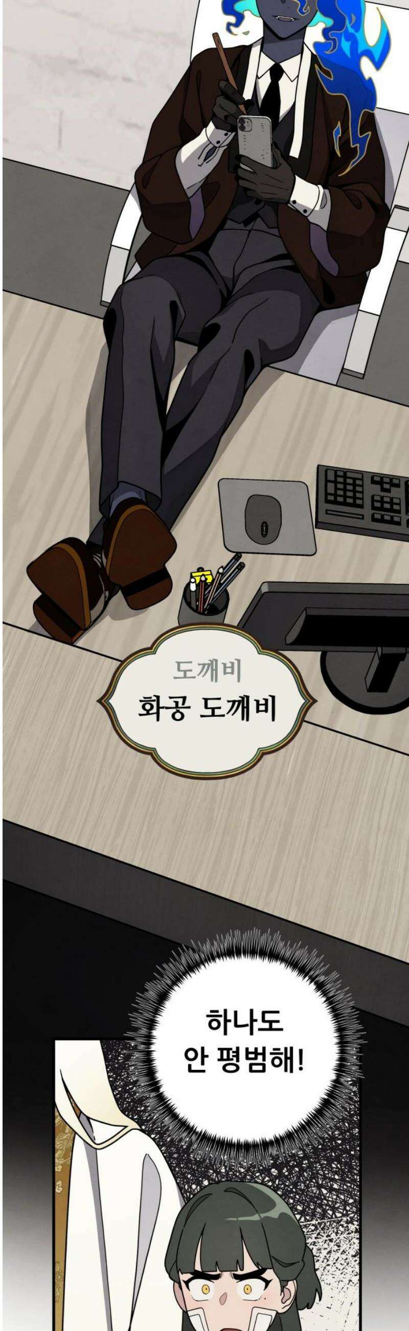 염매 9화 - 참새투어 신입사원 환영회<1> 12